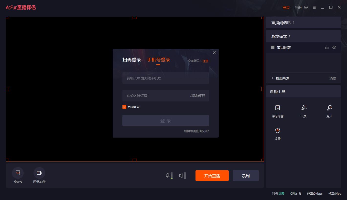 Acfun直播伴侣v1.9.0.200