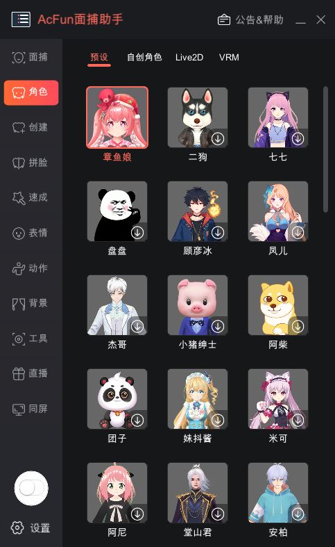 Acfun面部助手v1.30.0.1523