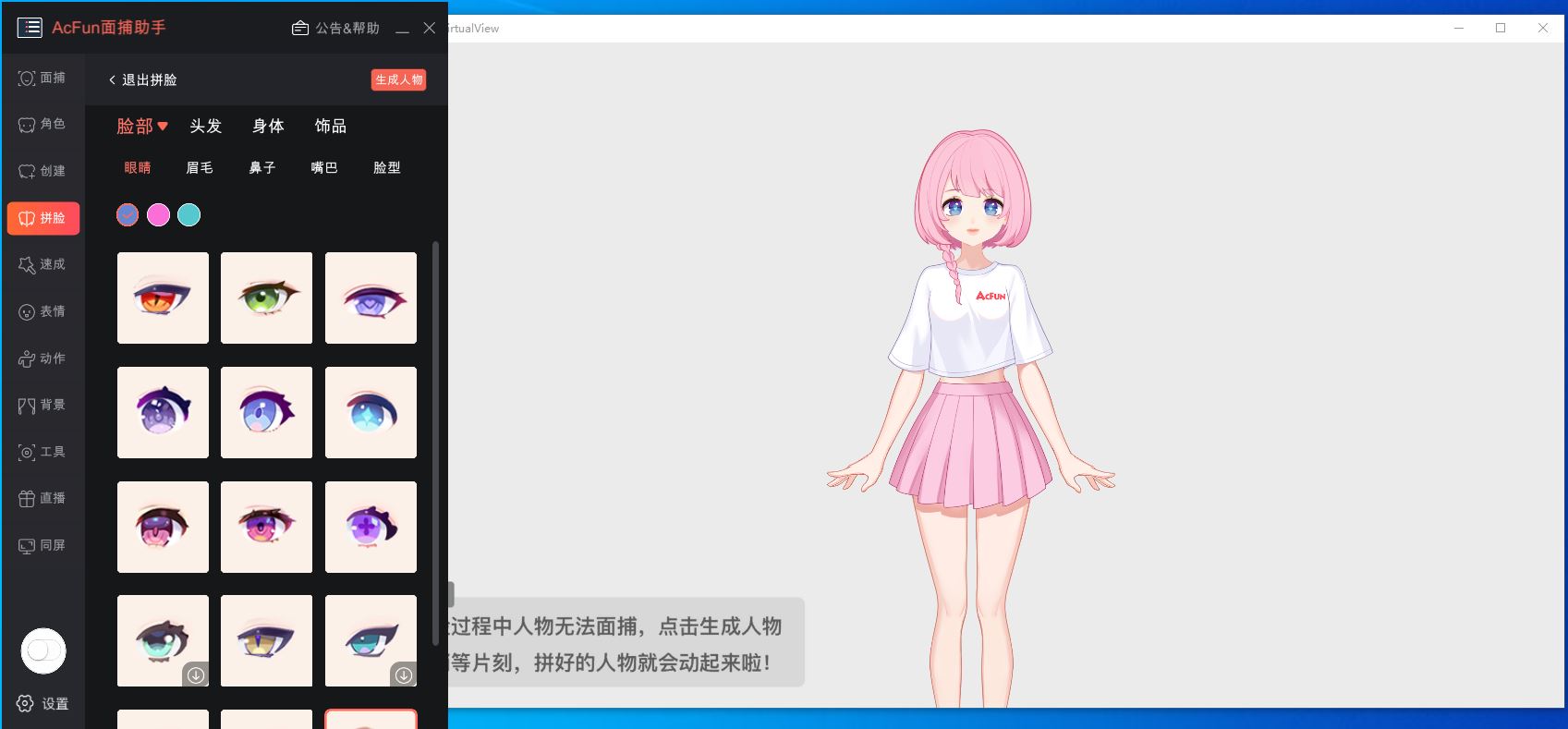 Acfun面部助手v1.30.0.1523