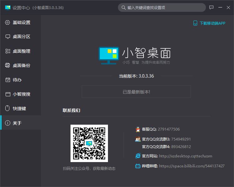 小智桌面v3.0.3.36