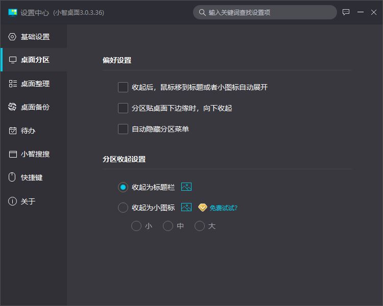 小智桌面v3.0.3.36