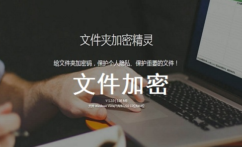 文件夹加密精灵