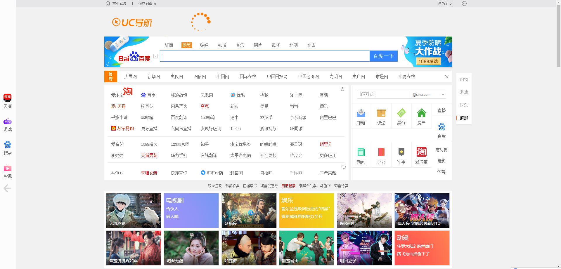 UC浏览器v6.2.4098.3