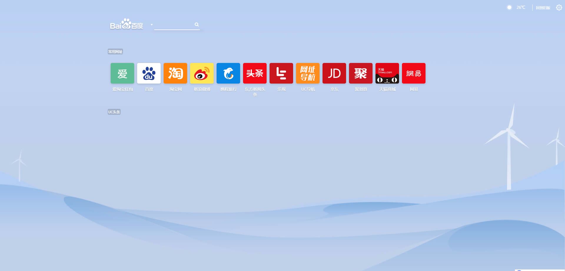 UC浏览器v6.2.4098.3