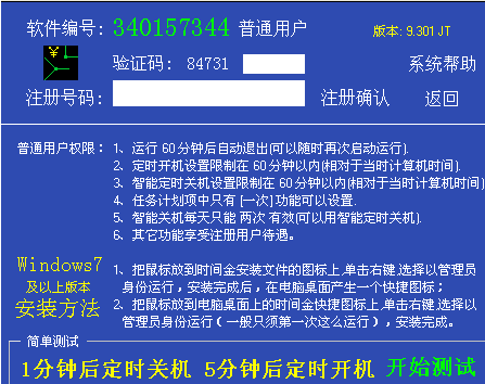 时间金系统定时开关机软件