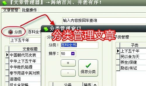 文章管理器3.3.6.5