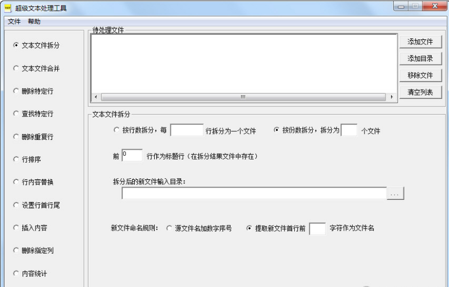 超级文本处理工具2.75