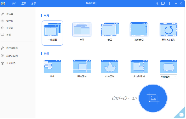 专业截屏王1.4.8