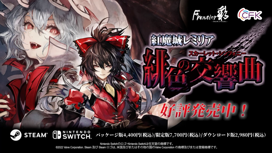 《红魔城传说 绯色交响曲》复刻版现已发售 宣传片公开