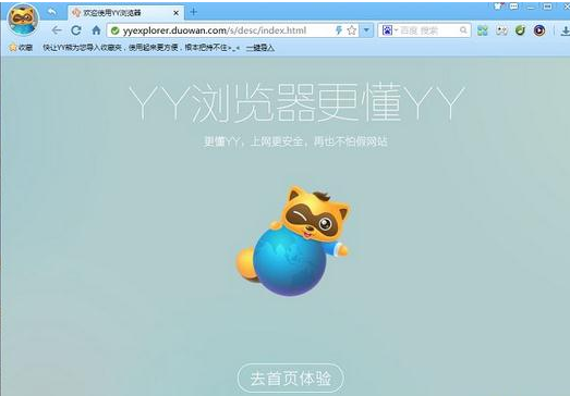 YY浏览器1.0