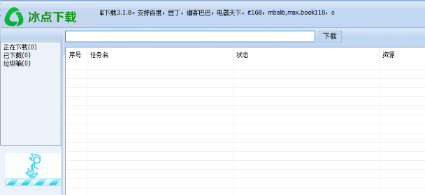 冰点文库下载器
