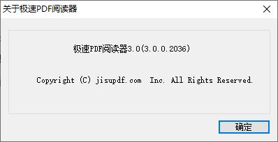 极速PDF阅读器v3.0.0.2036