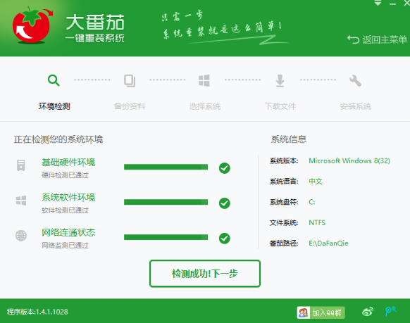 大番茄一键重装系统