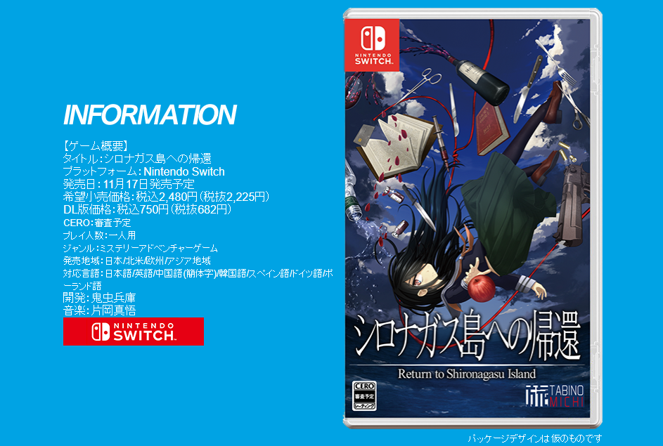 悬疑ADV《重返蓝鲸岛》NS版 将于11月17日发售