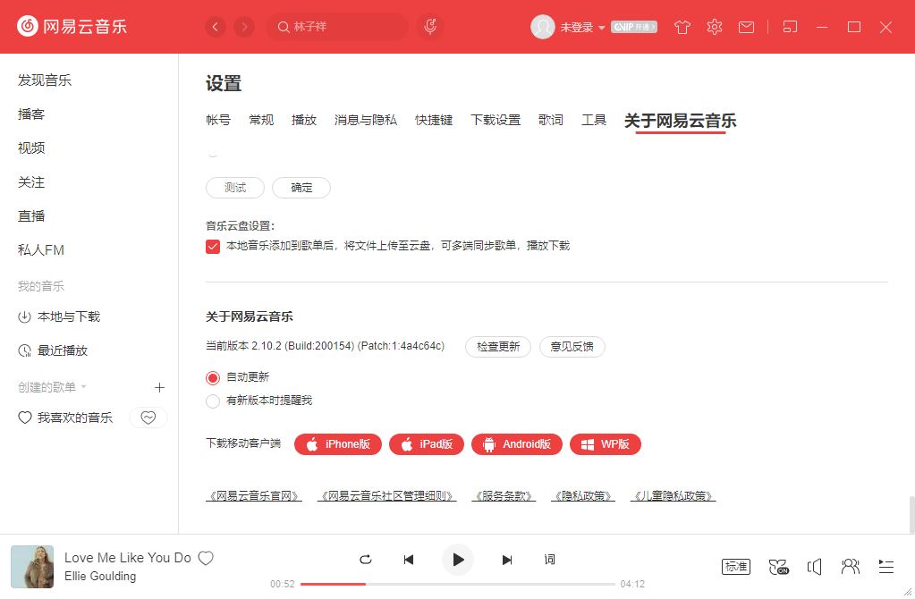 网易云音乐v2.10.2