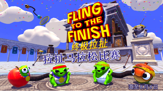 混乱多人友尽《终极拉扯》推出新模式、新外观