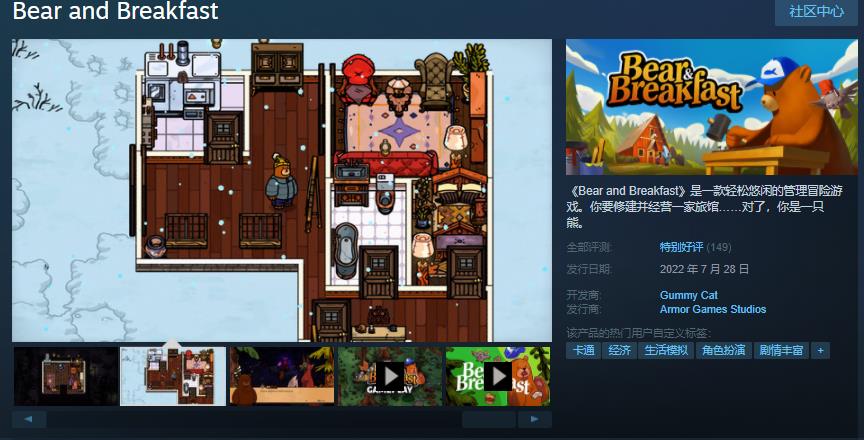 管理冒险游戏《熊与早餐》现已发售 Steam评价“特别好评”