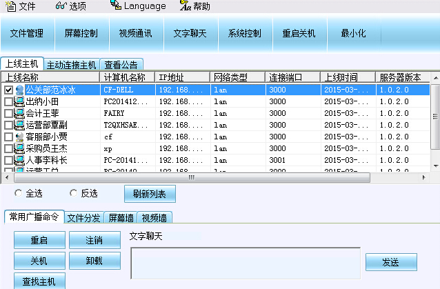 局域网监控工具3.0