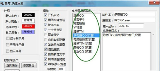勇芳快捷回复软件