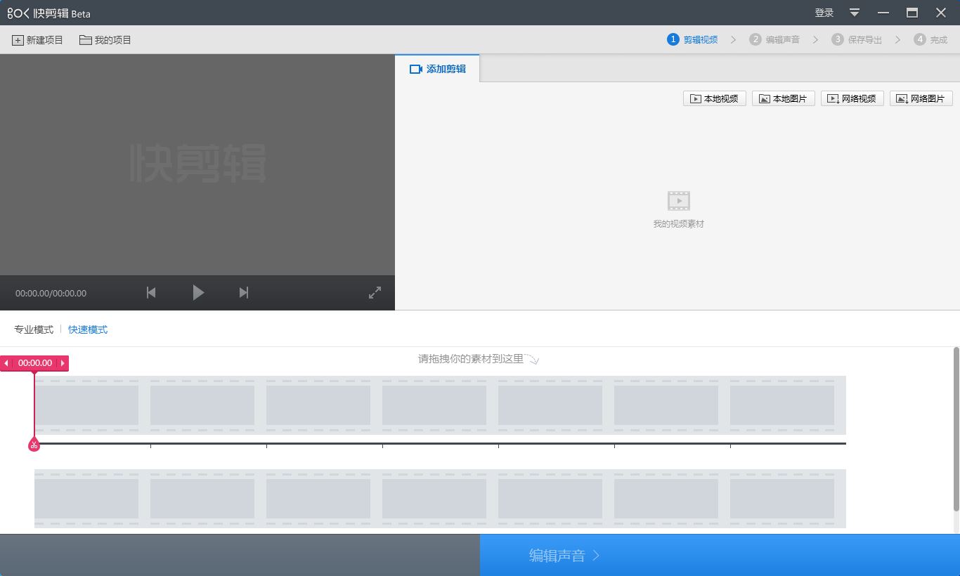 快剪辑官方版v1.2.0.4106