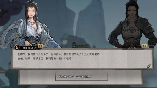 《鬼谷八荒》好友帮忙复仇MOD