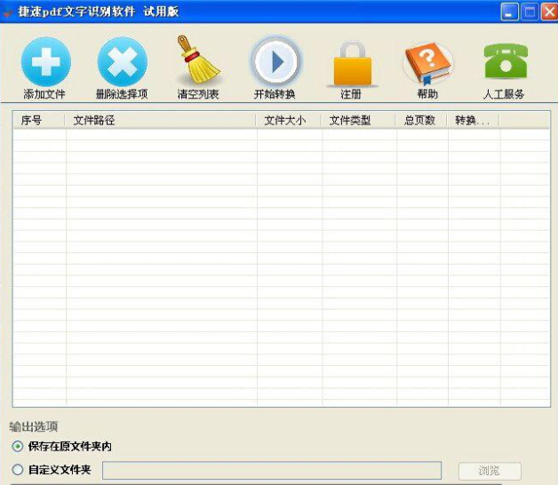 捷速pdf文字识别软件