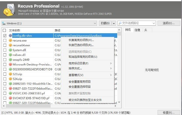 Recuva数据恢复软件4.1.29