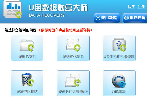 顶尖u盘文件恢复工具1.0