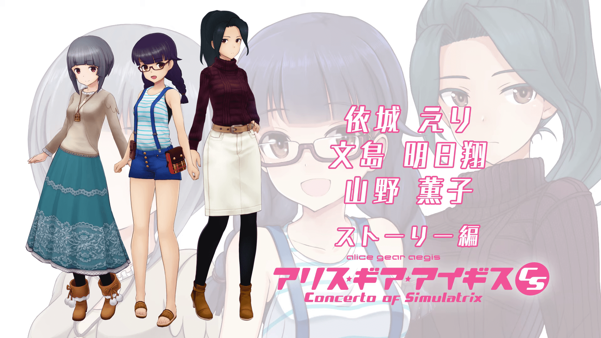 《机战少女Alice：模拟协奏曲》发布三位角色全新剧情预告