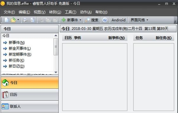 睿智男人好助手5.50