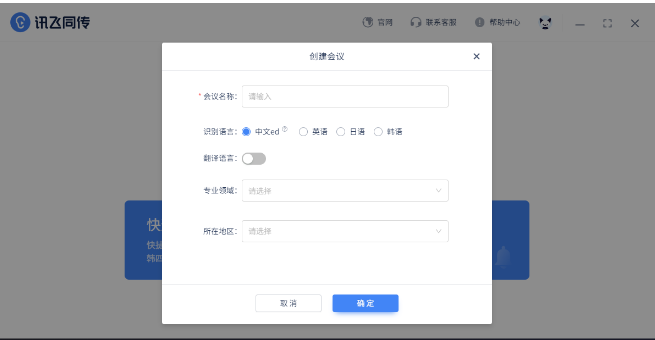 讯飞同传2.0.4