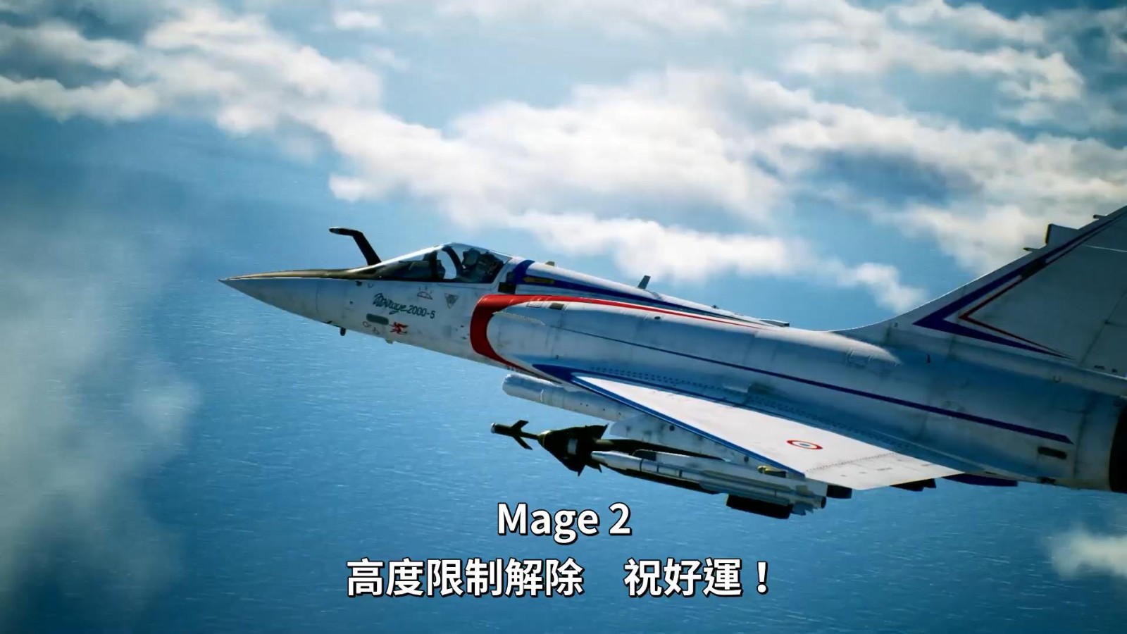 《皇牌空战7》发布3周年免费更新 联动偶像大师新标志