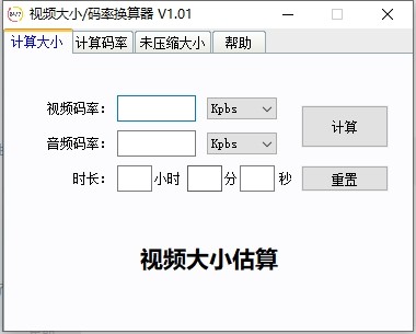 视频码率换算器1.0.1