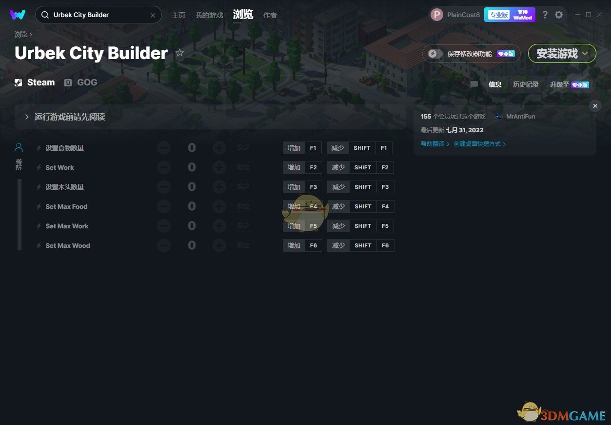 《城市规划大师》v2022.07.31六项修改器[MrAntiFun]