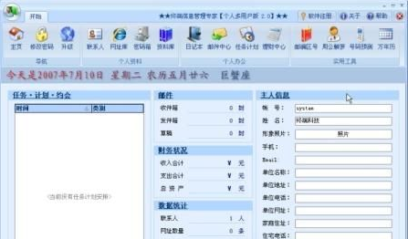 终端信息管理专家2.1.2