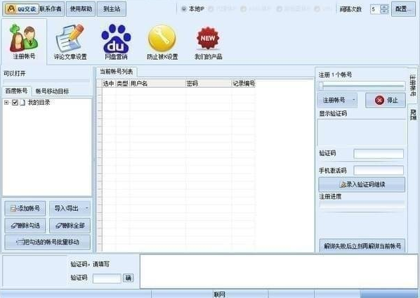 百度网盘营销大师1.3.5