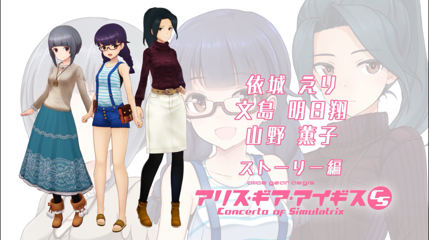 《机甲少女★爱丽丝CS》角色新预告片公开 游戏9月发售