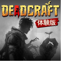 由Marvelous好评发售中的僵尸生存动作游戏《创尸纪》(DEADCRAFT)从今天起开始限时优惠