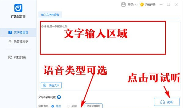 迅捷广告配音器2.0