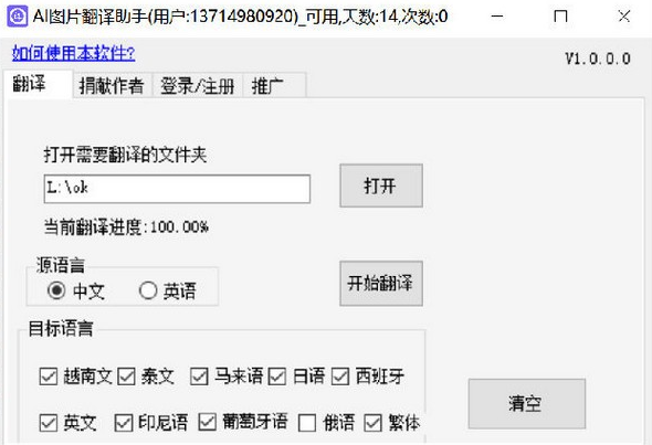 AI图片翻译助手1.0.0