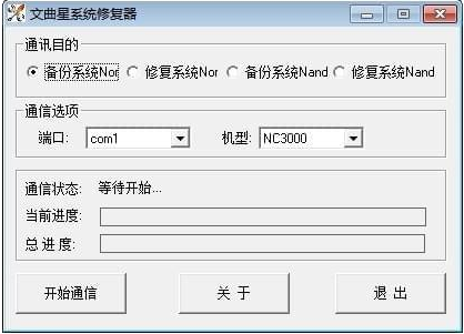 文曲星系统修复器1.0