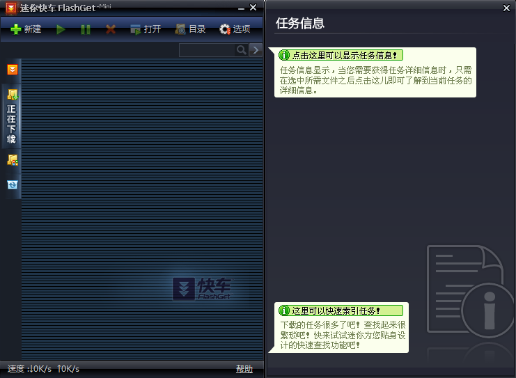 迷你快车下载器