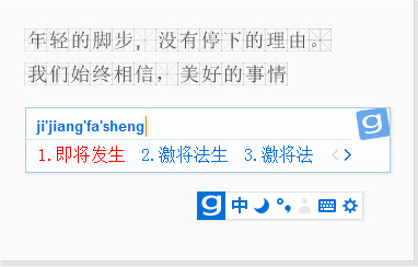 光速输入法3.5.1