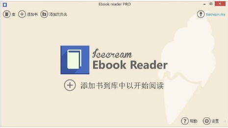 icecream ebook reader pro5.07