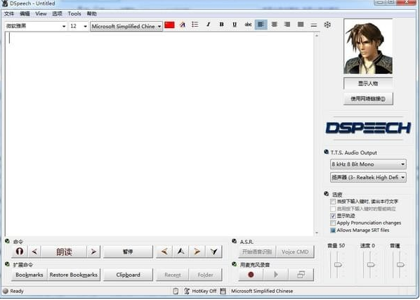 文本阅读器(DSpeech)1.73