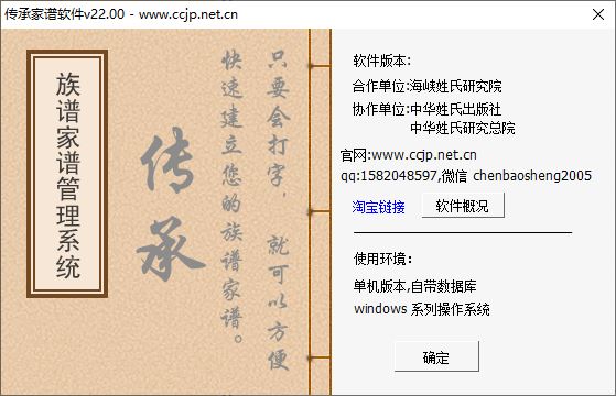 传承家谱软件v22.0