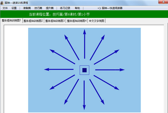 眼神快速阅读软件3.0