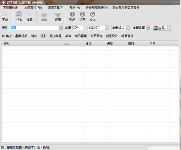 百度图片批量下载