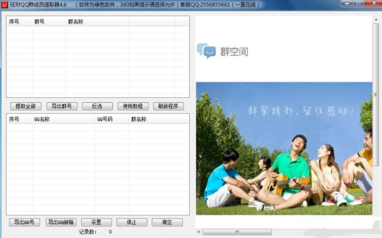 旺财QQ群成员提取器10.3