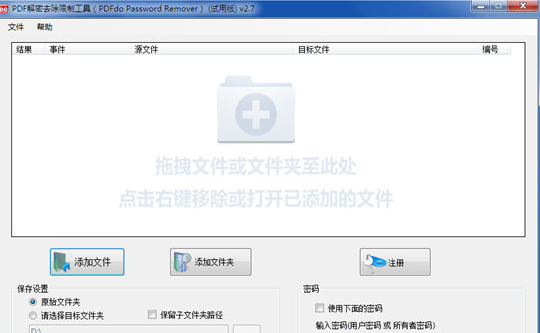 PDF解密去除限制工具2.6